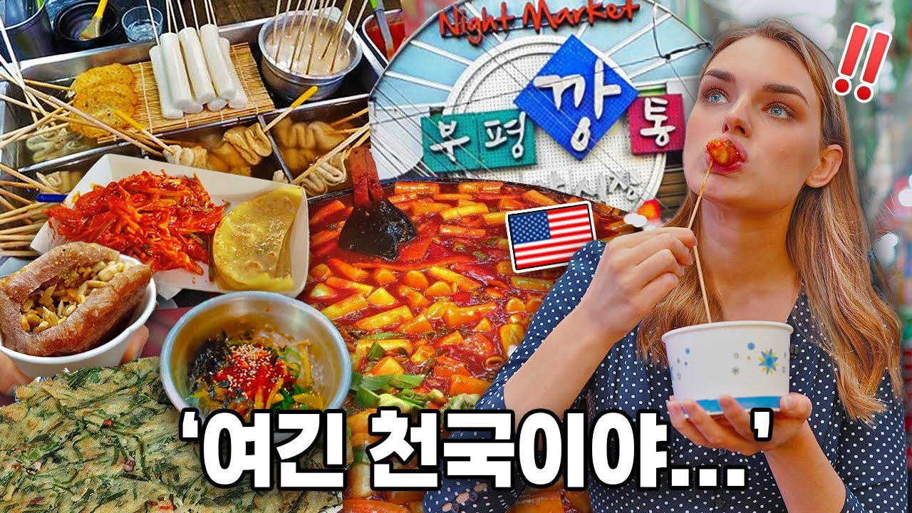 미국인 아내를 부산 깡통시장에 데려갔더니..? 6끼를 먹어버리네요!! ㄷㄷ | 국제커플 | 🇺🇸🇰🇷