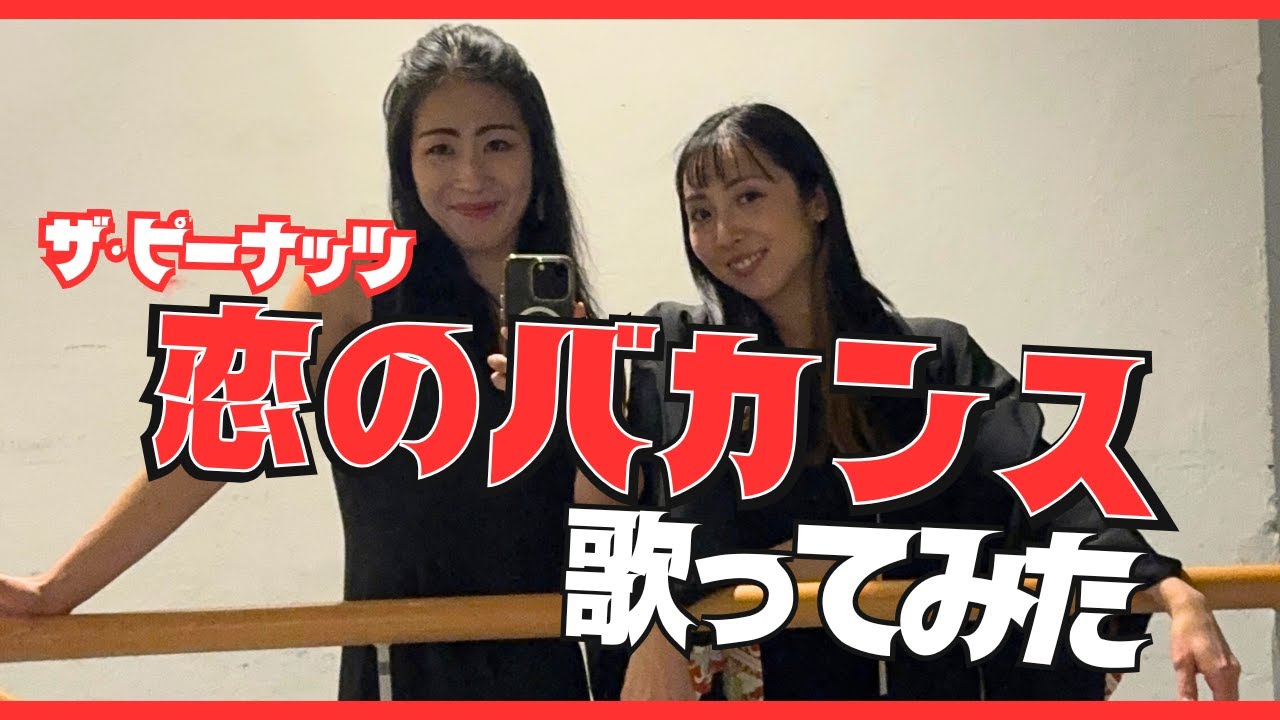 【舞台裏】私たちデビューしました💃✨生歌披露です！