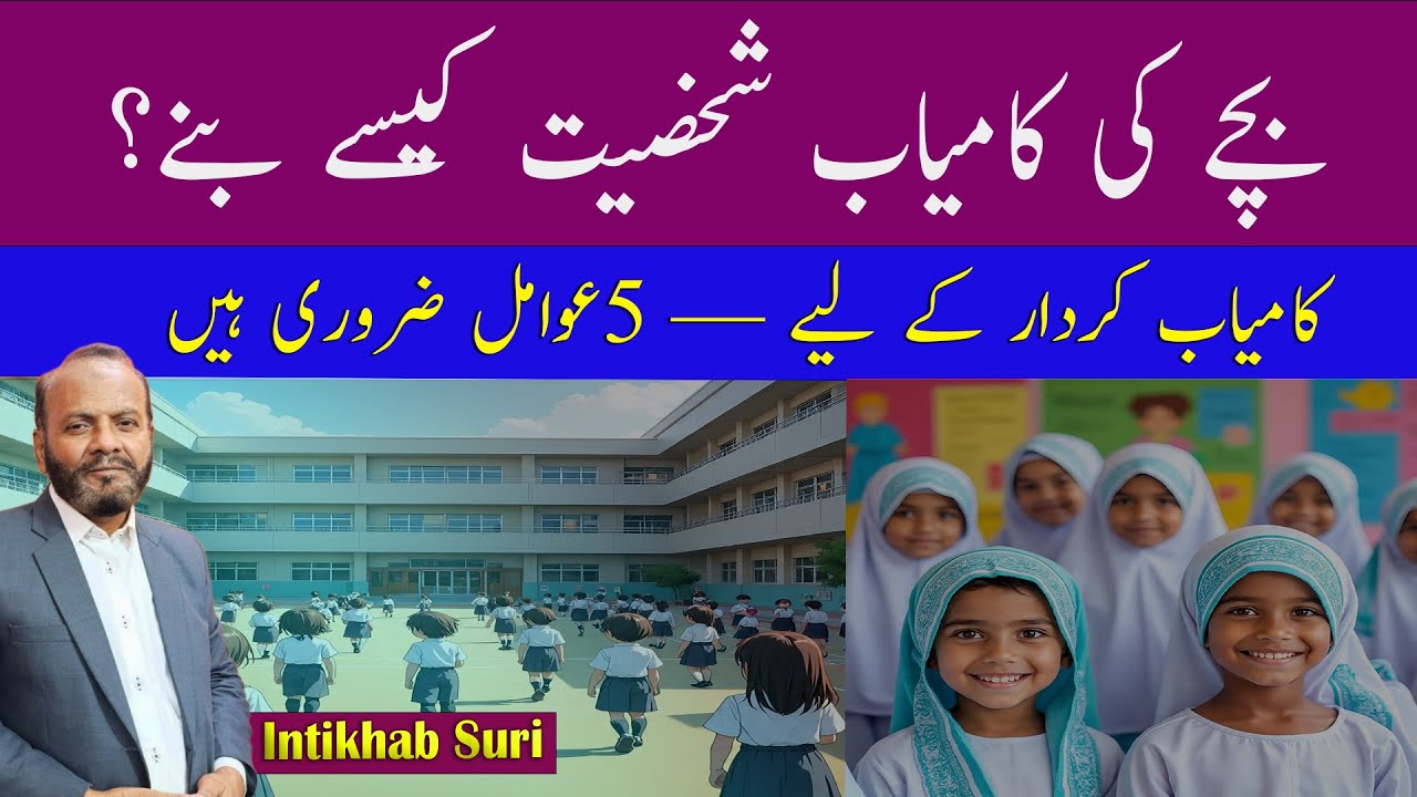5 factors To Grow A Child Whole Character | School Me Student Training | School Success Tips
