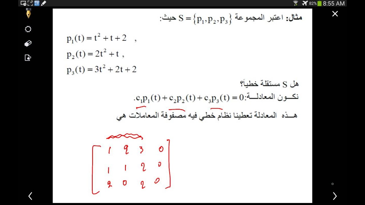 جبر خطي | المحاضرة  30 | الاستقلال الخطي | Linear independence