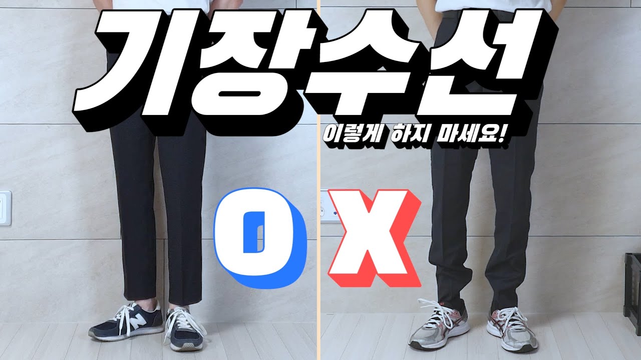 누구나 예쁘게 입을, 완벽한 슬랙스 기장 수선 꿀팁 공개합니다!! (복숭아뼈 X) / Part. 3