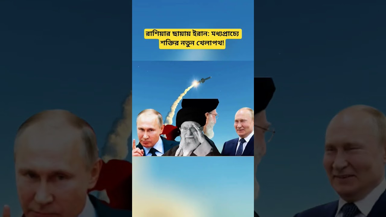 Iran&rsquo;s Strategic Moves with Russia &ndash; New Power Dynamics in the Middle East