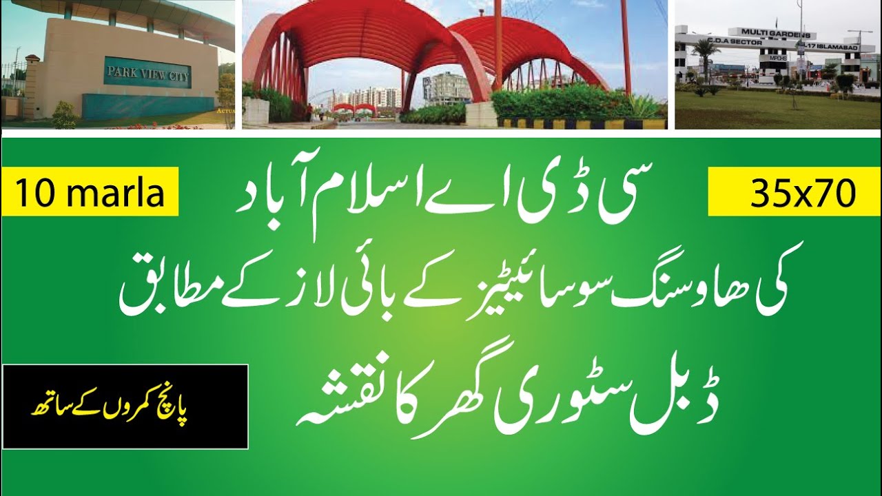 10 marla ghar ka naksha cda new by laws I 35x 70 house plan