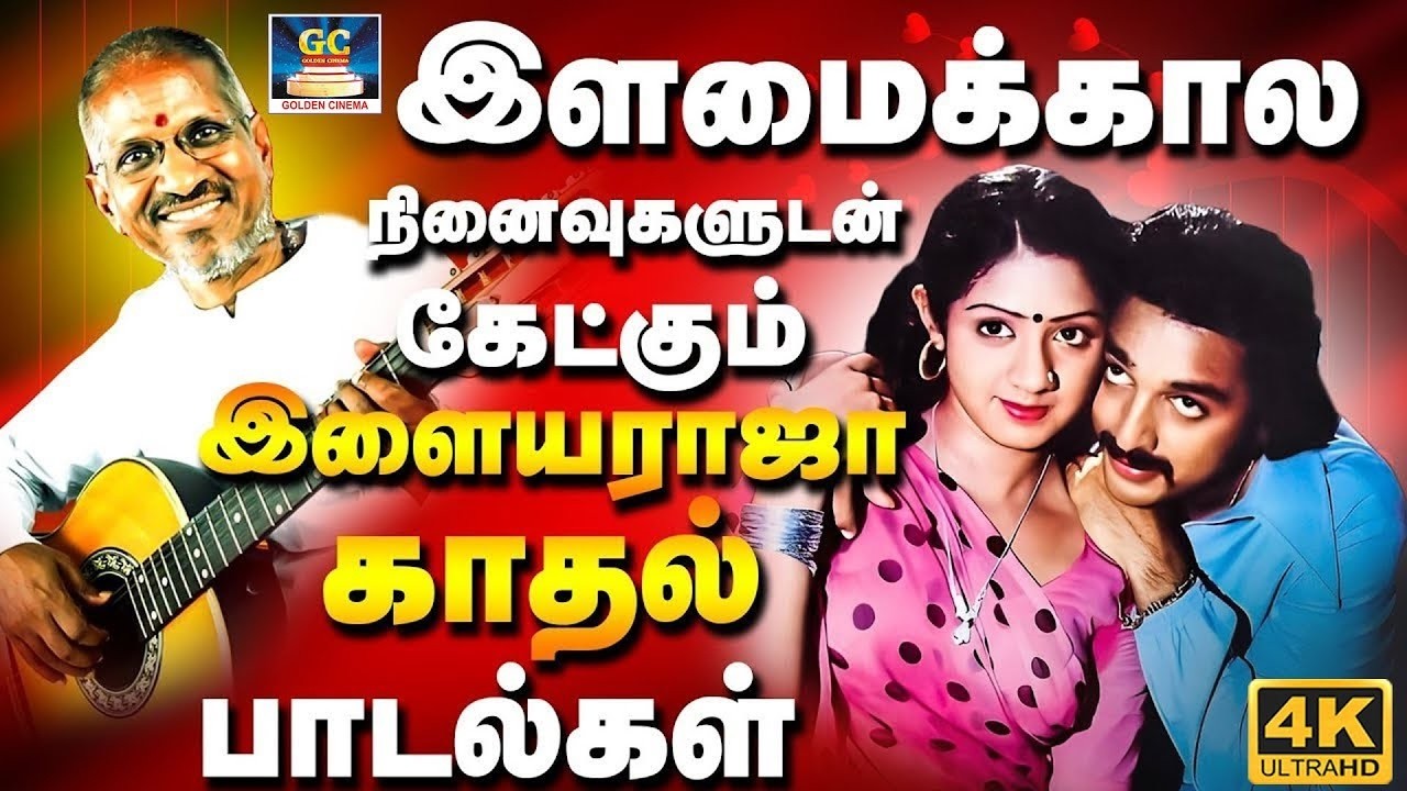 இளமைக்கால நினைவுகளுடன் கேட்கும் இளையராஜா காதல் பாடல்கள் | Ilayaraja Love Songs | SPB & Jesudas