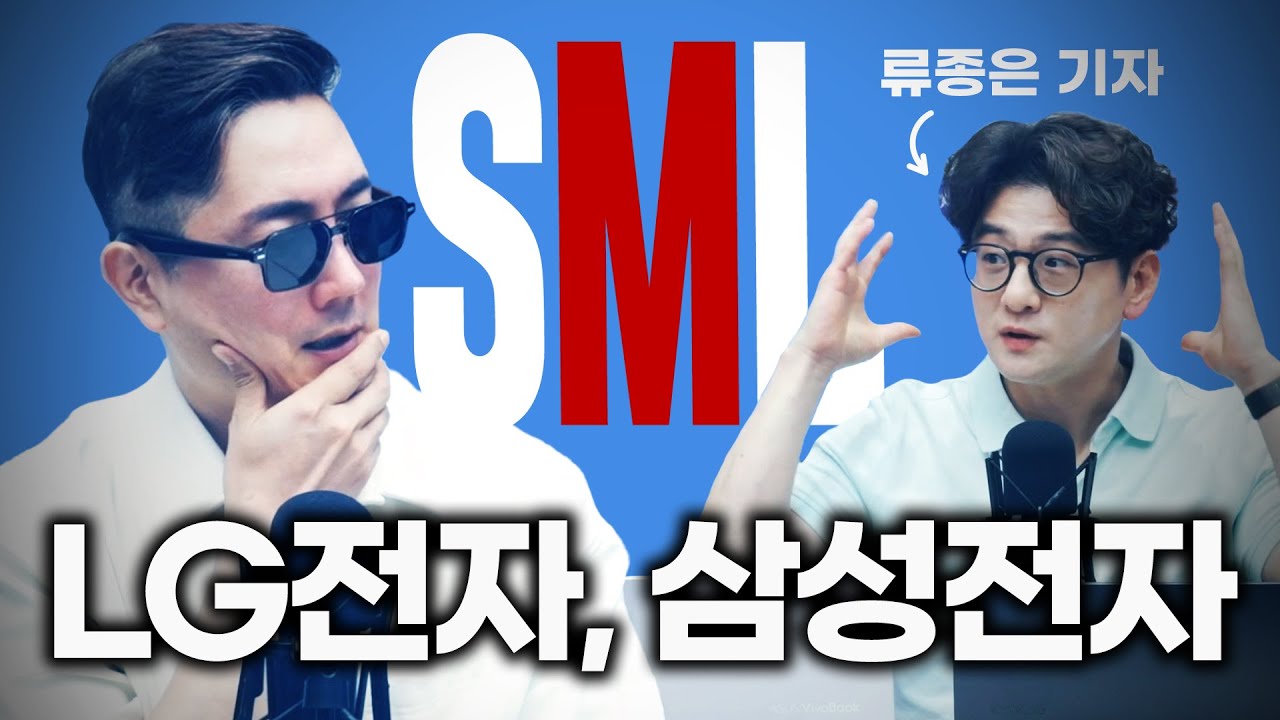 현대모비스 전장 사업 위협하는 LG전자·삼성전자 f. 류종은 기자 [SML #37]