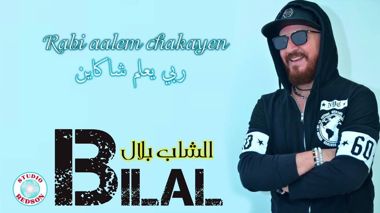 Cheb Bilal - Rabi yalam chakayen