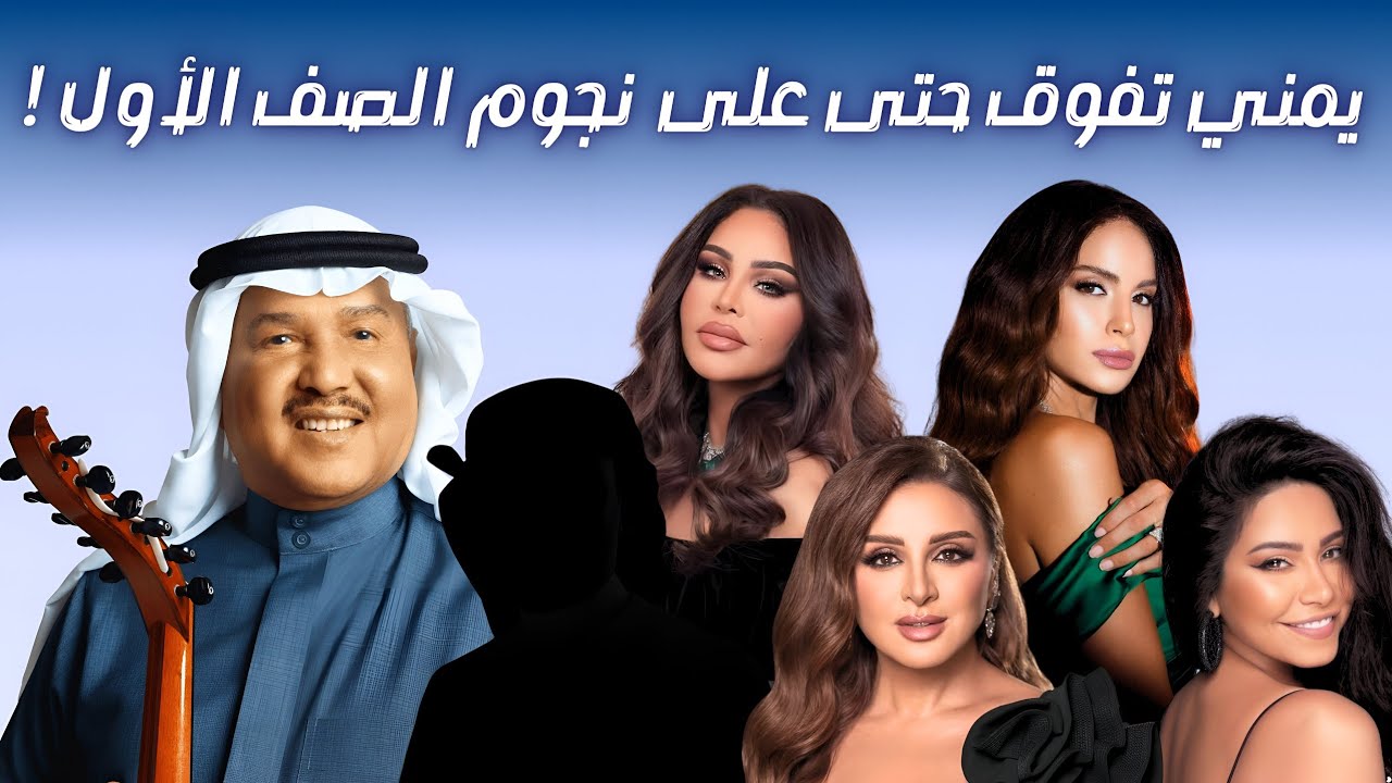 10 مطربين قدموا أغنية الأماكن لمحمد عبده - من أبدع ومن أخفق ؟!