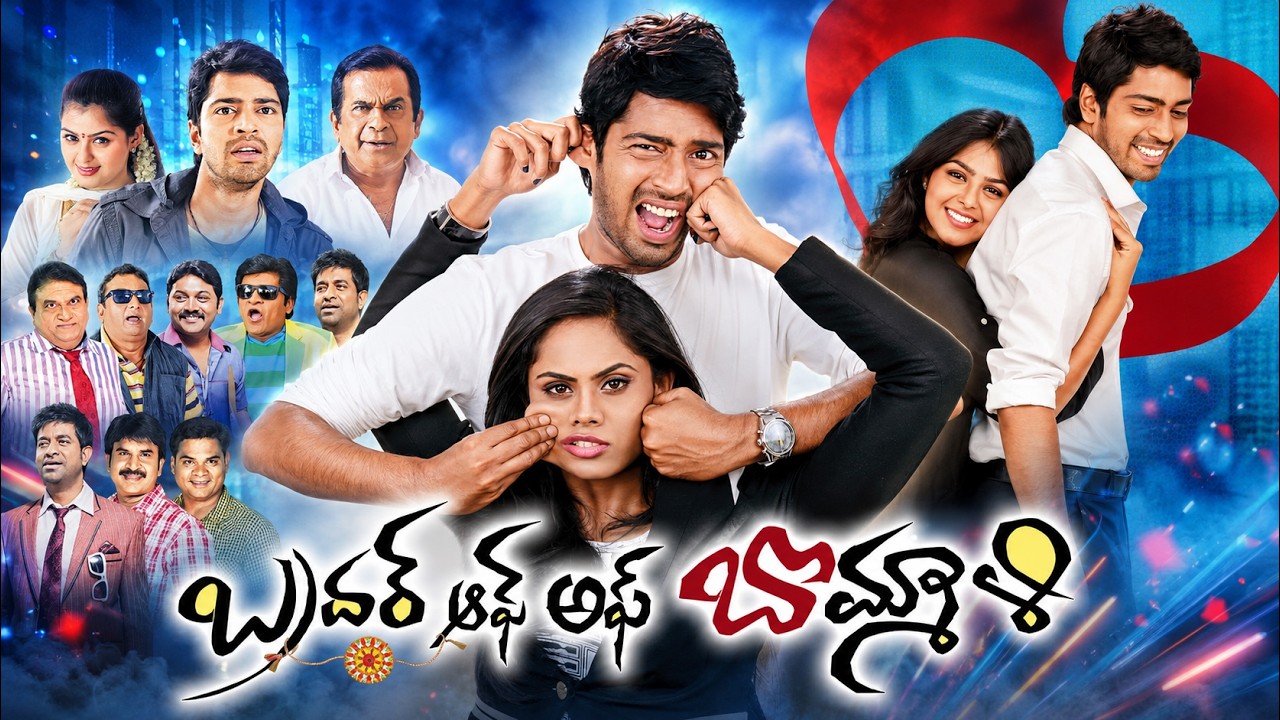 బ్రదర్ అఫ్ బొమ్మాలి Full Movie | Allari Naresh, Karthika Nair, Monal Gajjar | Telugu Comedy Movie |