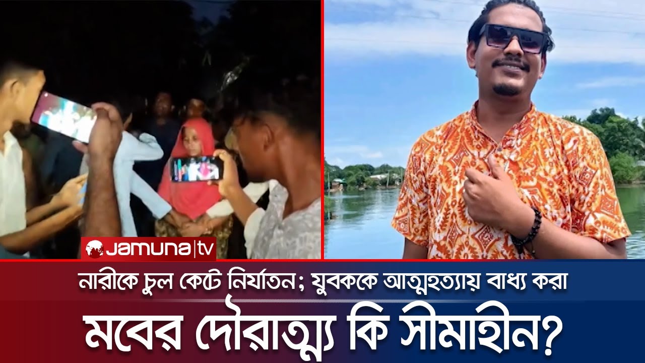 নারীকে চুল কেটে দিয়ে মধ্যযুগীয় নির্যাতন! পেছনে অপরাধী সিন্ডিকেট | Crime Scene | EP 152 | Jamuna TV