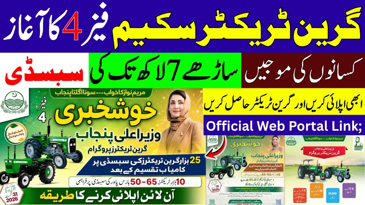 Green Tractor Program Phase 4 Start | How to Apply for Green Tractor Scheme 2026 | #greentractor