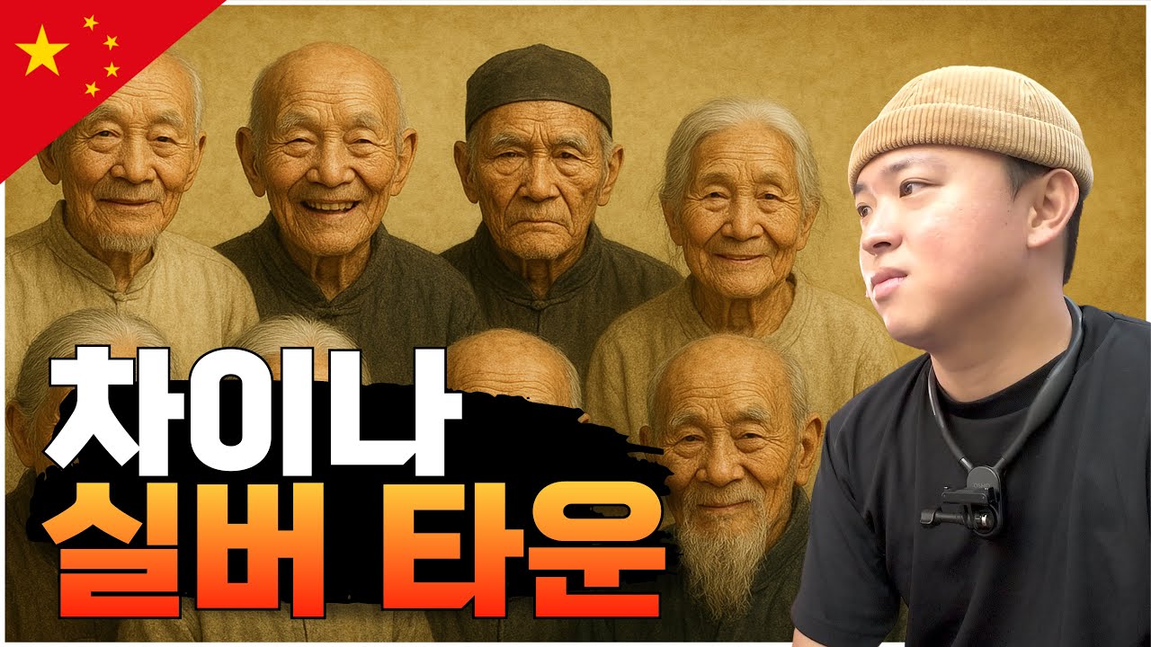 중국에서 평균 수명이 가장 높은 오지 마을