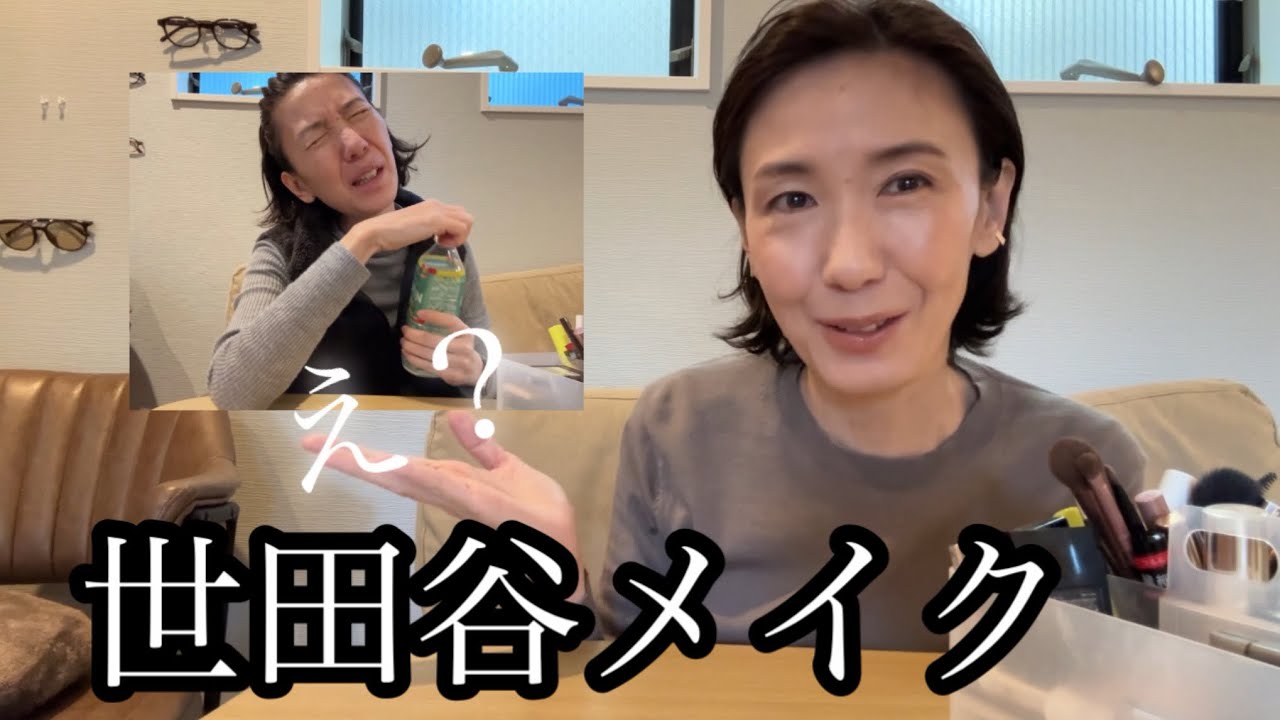 【区民メイク】世田谷編‼️