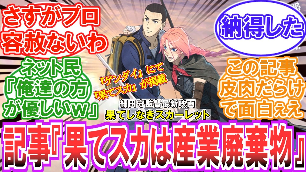 【酷評】2月14日掲載の記事があまりにも辛辣すぎた件についてのみんなの反応集【果てスカ】