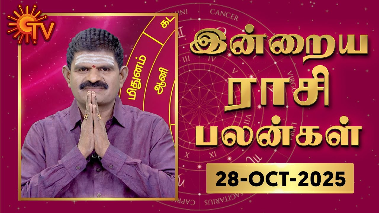 Daily Horoscope | Rasipalan | நல்ல காலம் பிறக்குது | ராசிபலன் | 28.10.2025 | Sun News