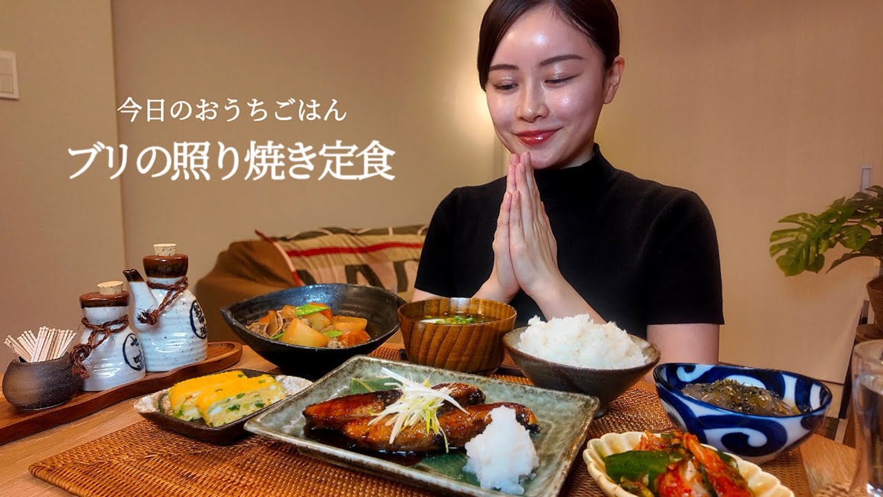 【おうちごはん#45】ブリの照り焼き定食[ASMR/咀嚼音/EatingSounds/Mukbang/먹방] 