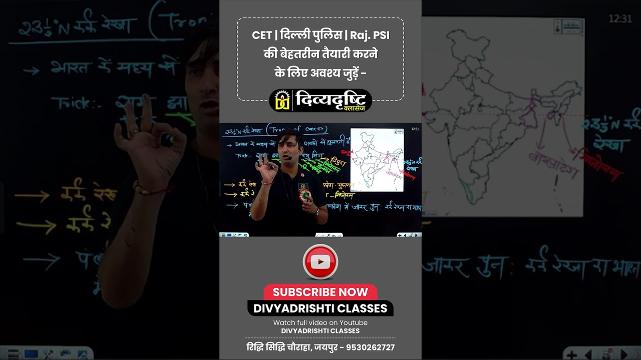 PC YADAV SIR का जलवा || सूर्य की किरणे लंबवत्त कब होती है