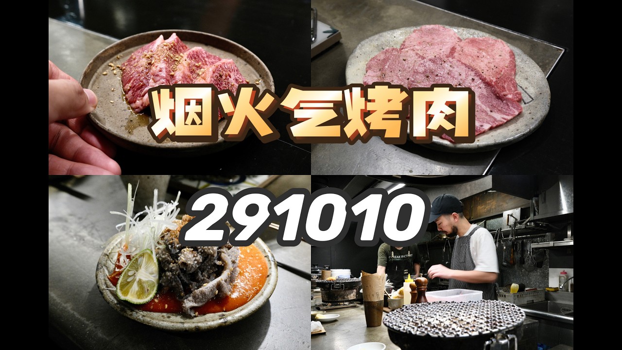 大阪美食 | 烤肉 | 烟火气烤肉小店：好肉、好酒、好舒服