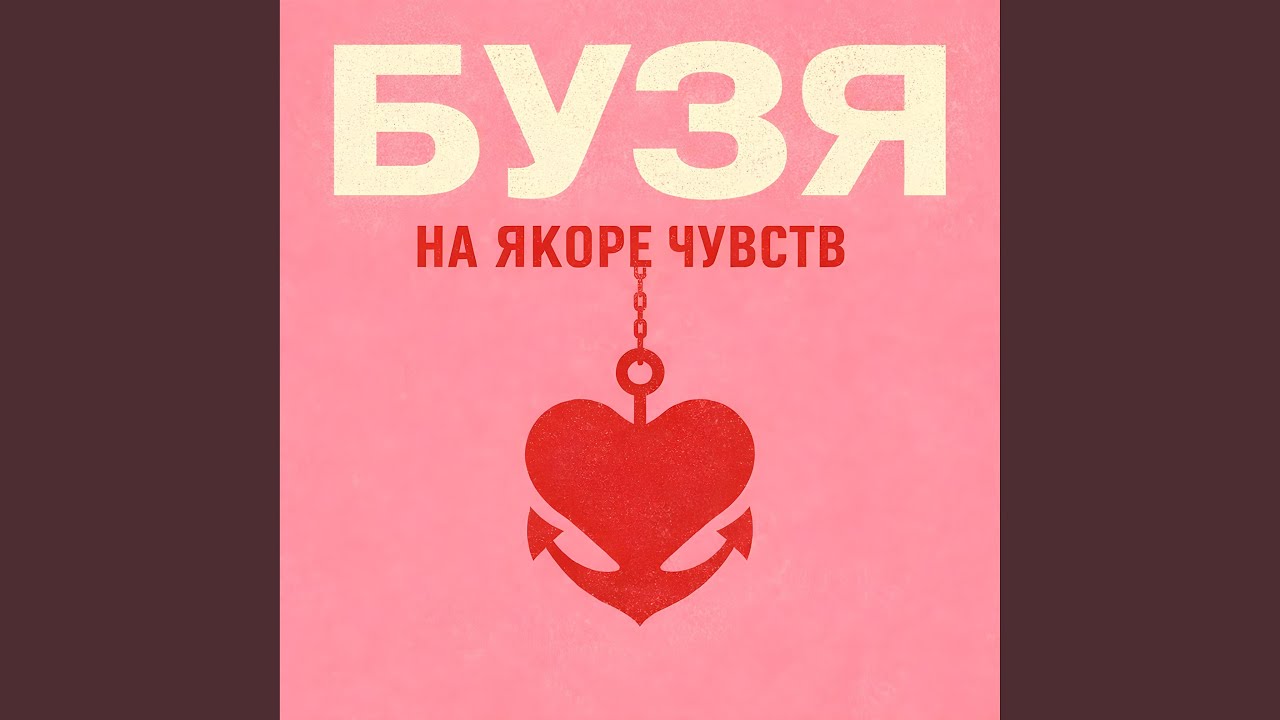 Любовь не швартуется дважды