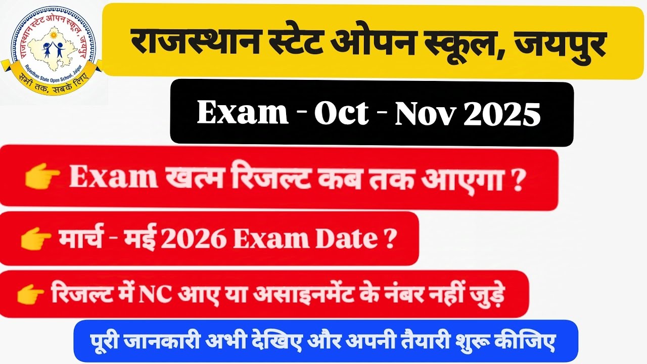 राजस्थान स्टेट ओपन स्कूल जयपुर Exam Oct Nov 2025 खत्म रिजल्ट कब जारी होगा। March May 2026 Exam Date 