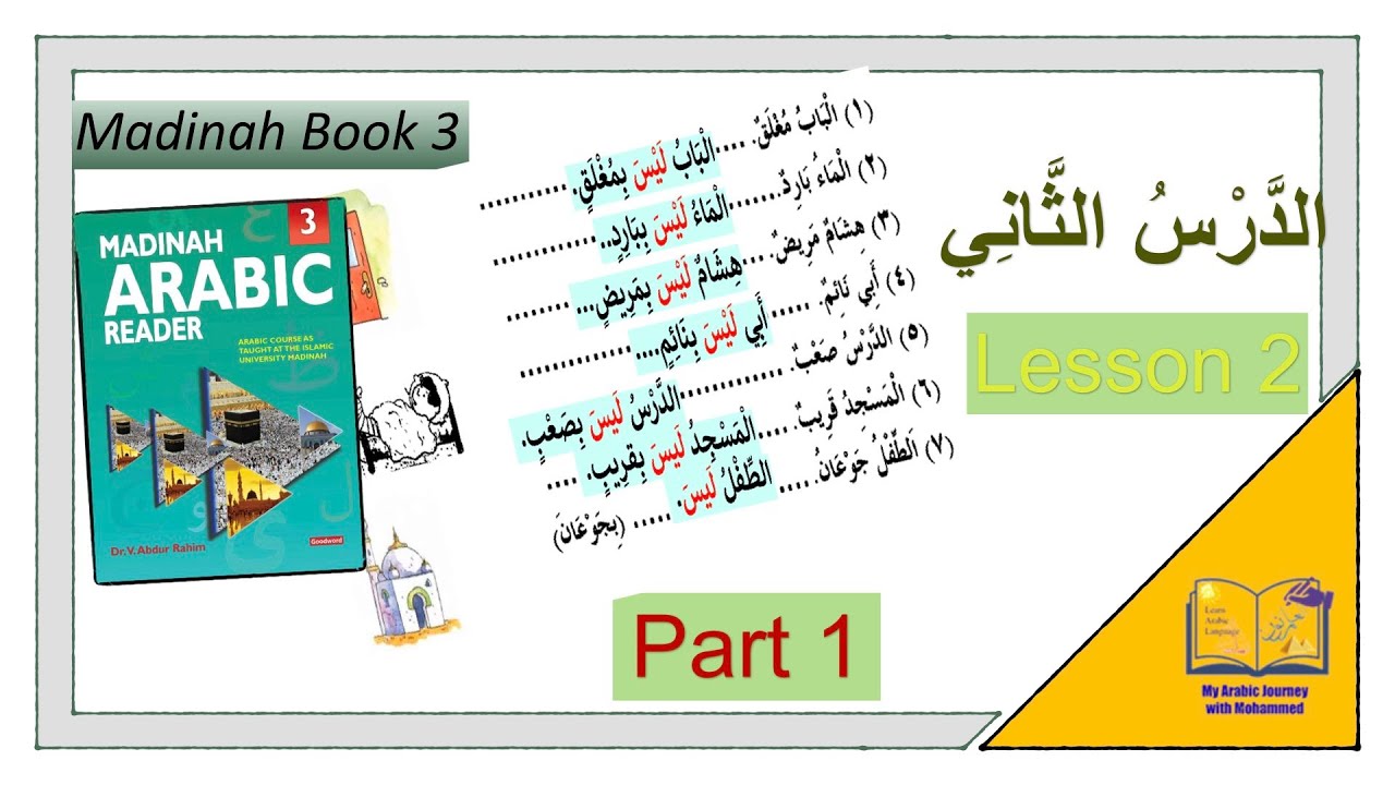 Madinah Book 3 | lesson 2 : Arabic lessons for beginners