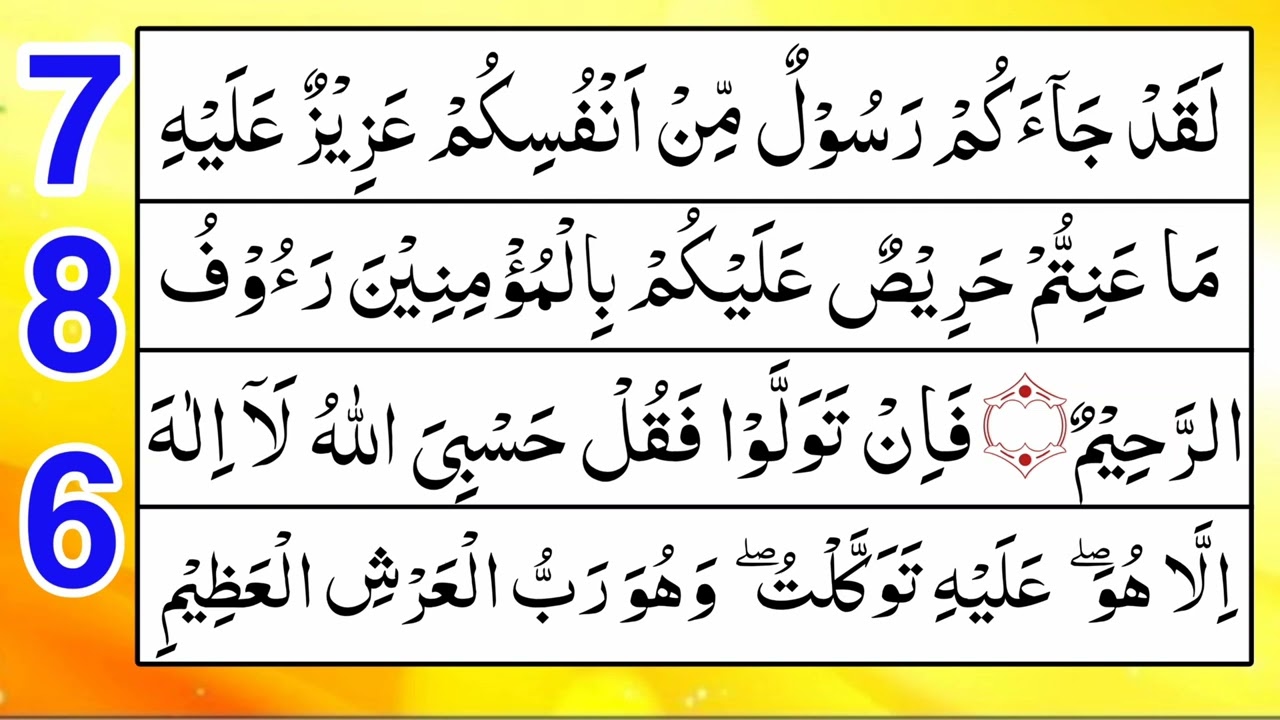 786 Times Tasbih & Azkar | The Virtues of | Laqad Jaakum Rasoolum Min Anfusikum | laqad jaakum