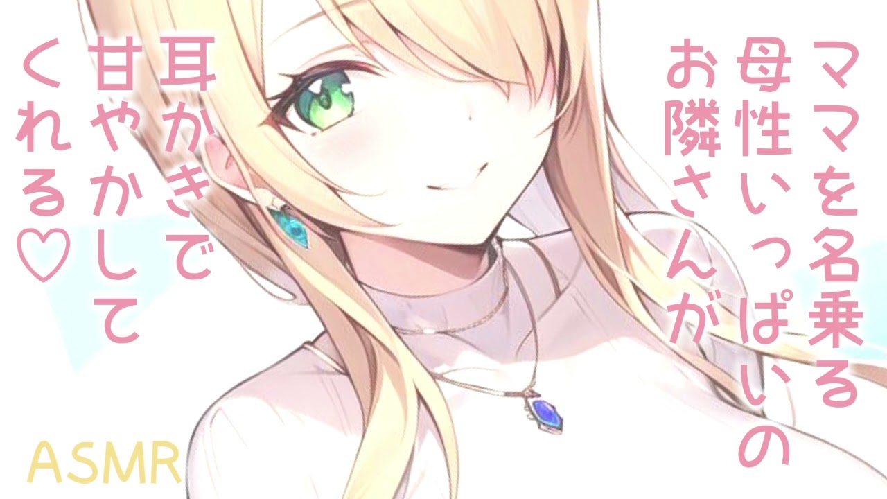 【ASMR】ママが綿棒耳かきで寝かしつけてあげる♡【耳かきボイス】