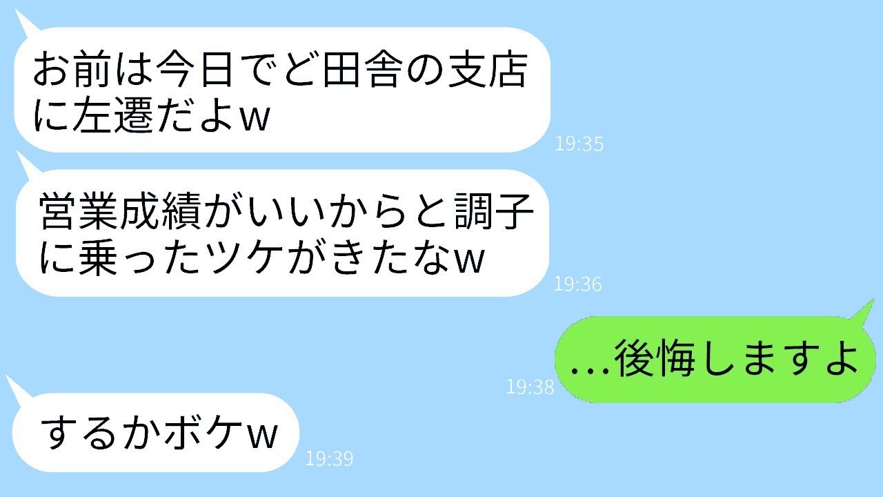 成績が一番の営業マンである俺に嫉妬して田舎の支店に異動させた無能上司「昇進はもう無理だよw」→諦めない俺が支店で本気で営業した結果www