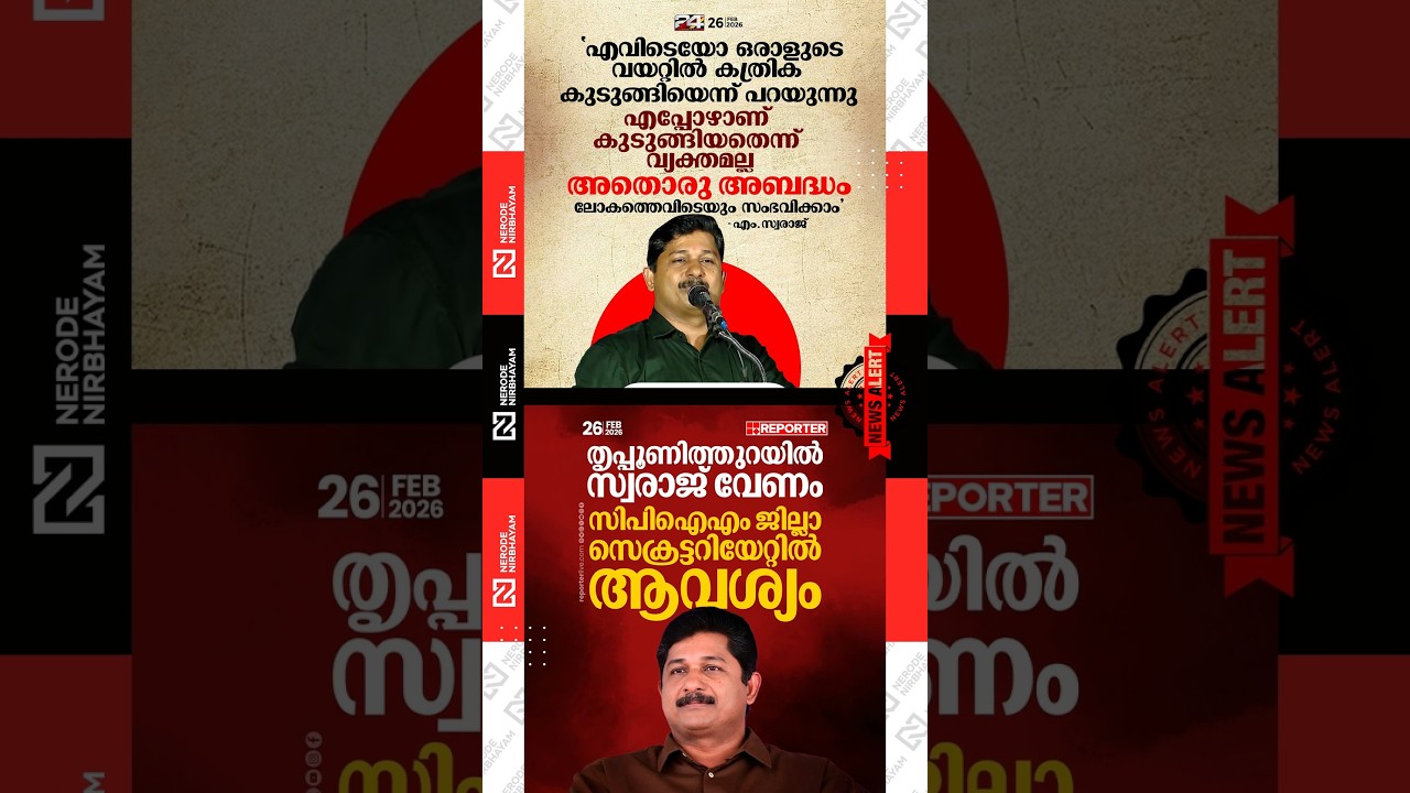 M. Swaraj downplays the medical negligence case involving scissors being left inside a patient | cpm