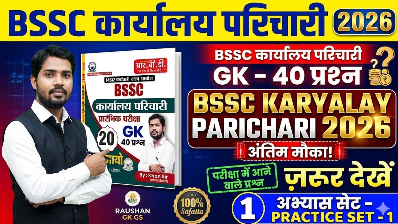 BSSC Karyalay parichari Khan Sir Book Set:-01 || BSSC Office Attendant Khan Sir Book ||#bsscexam