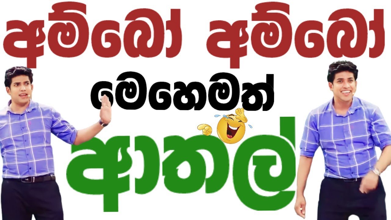 අම්බෝ මෙහෙමත් ආතල්😂 | Dr.dinesh muthugala sir | dinesh muthugala | biology class | science education