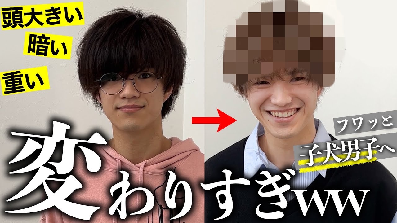 【重い＆暗いが悩みのメンズ】髪と服で激変したらやべぇww！！【髪project#3】