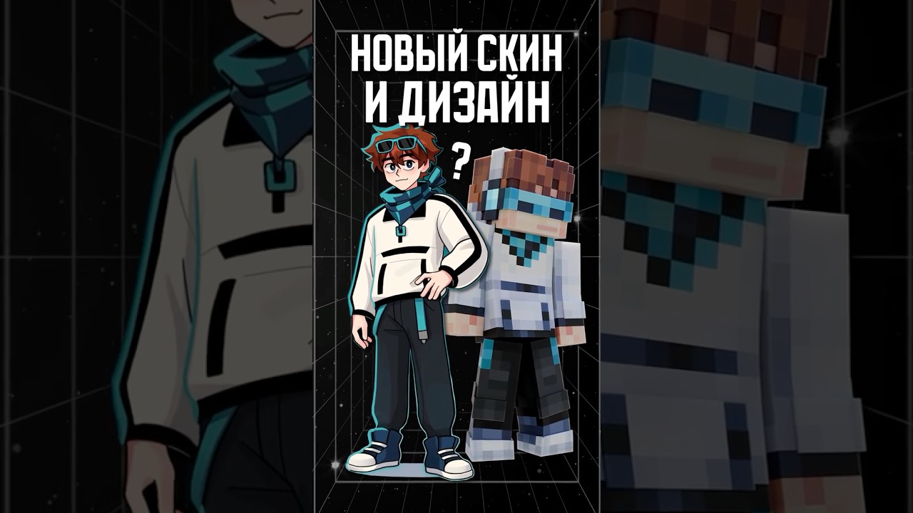 новый СКИН и ДИЗАЙН ЛОЛОЛОШКИ!😱 &bull; Новый Сезон #лололошка#теория #shorts #minecraft #разбор