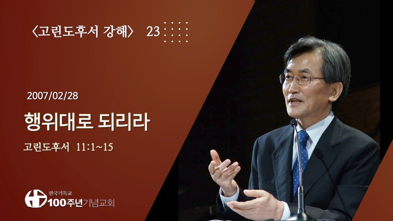 #고린도후서강해