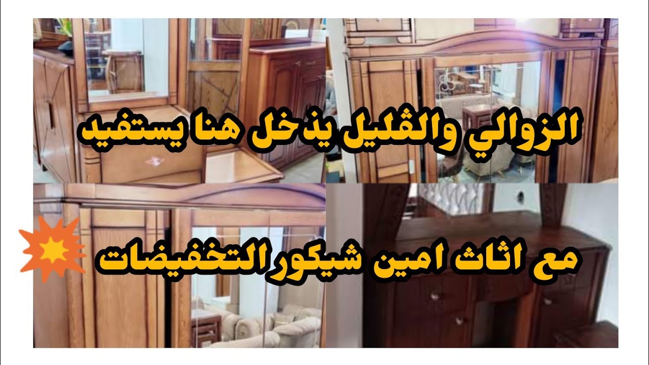 مع اثاث امين السطايفي مفاجئات 💥لا تنتهي  🔝🔝