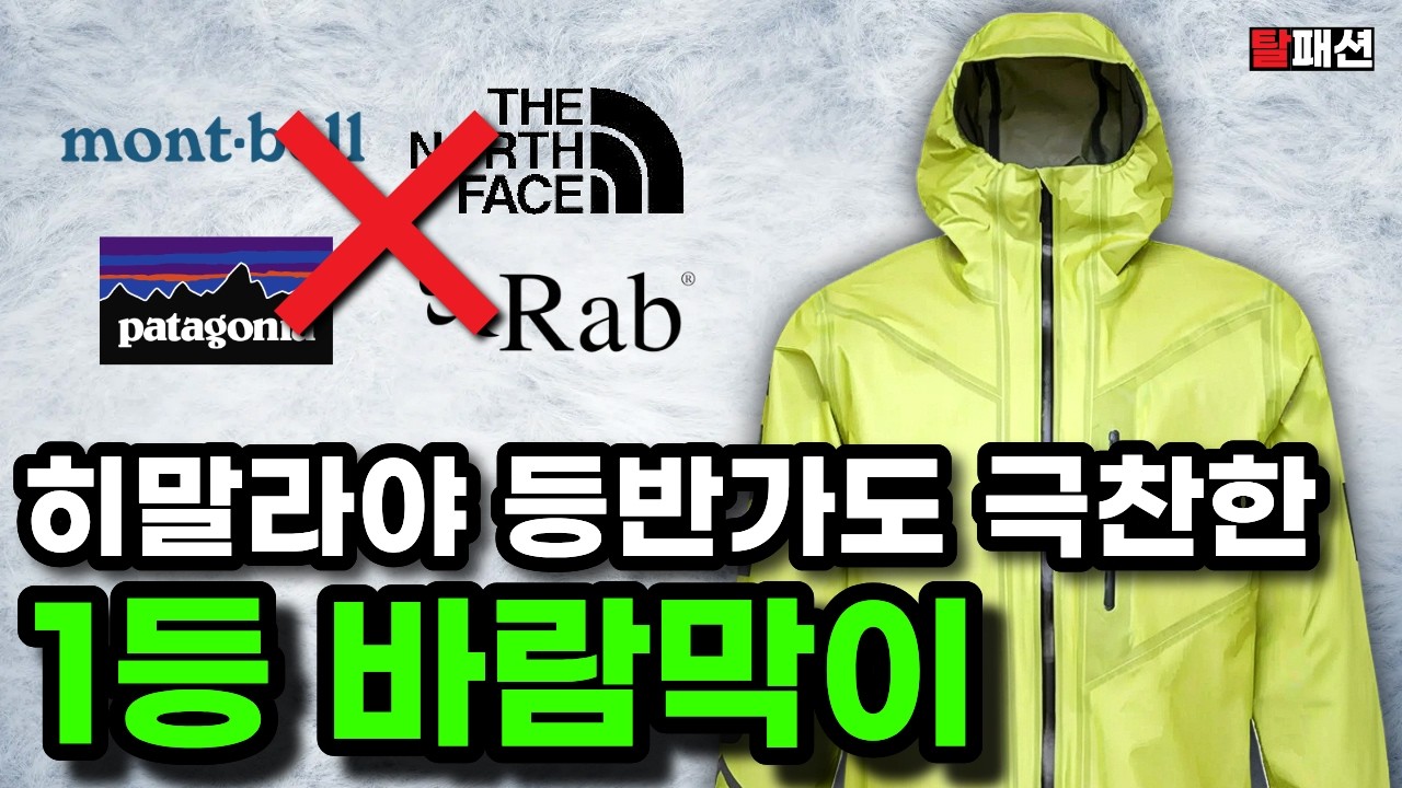 아웃도어 불모지 대한민국에서 '전세계 1위' 바람막이를 만든 이유
