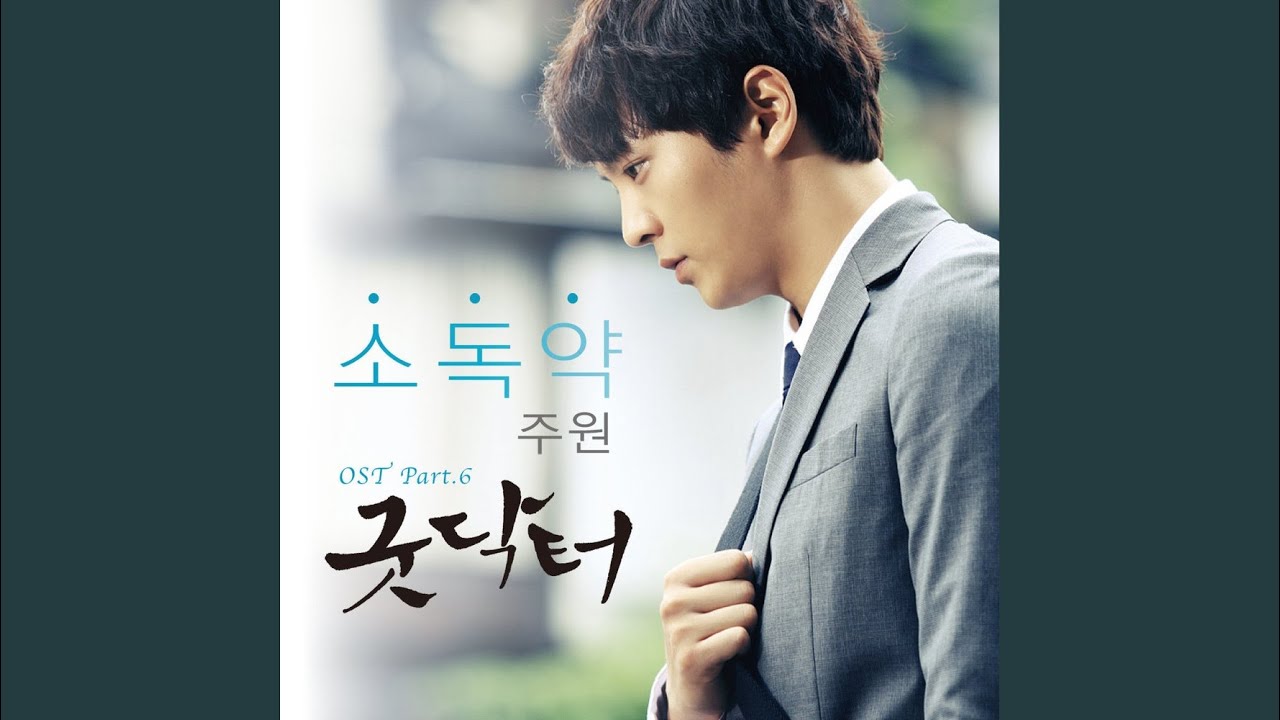 소독약 (Love medicine)