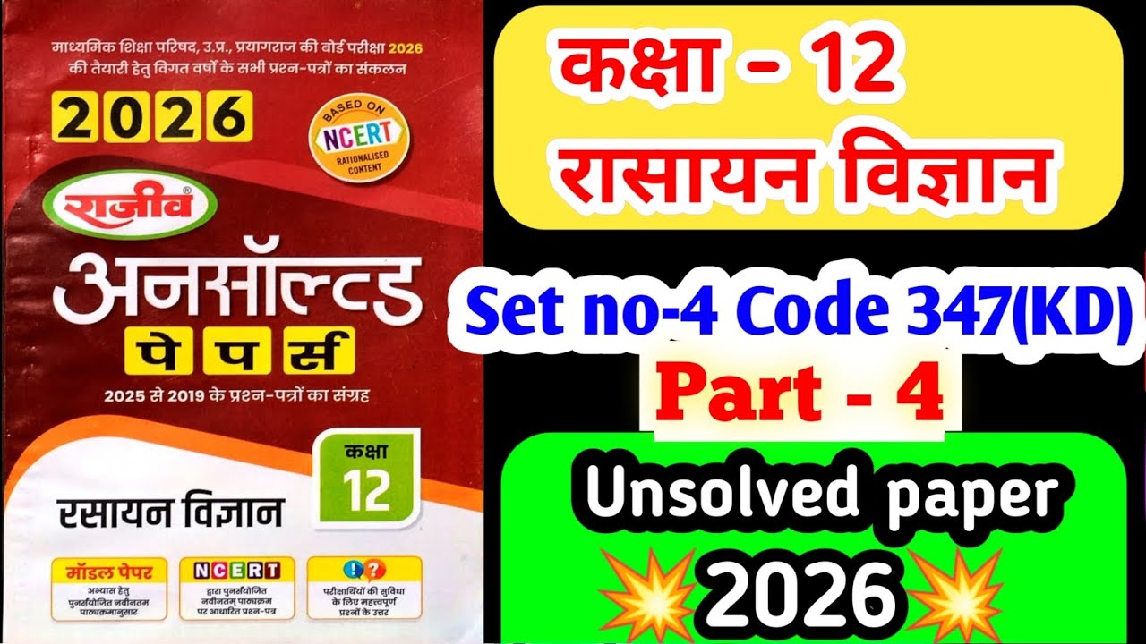 UP Board Class 12th Chemistry Unsolved Paper 2025|Code 347 (KD) | Set Number-4 Inter Exam Part -4💥