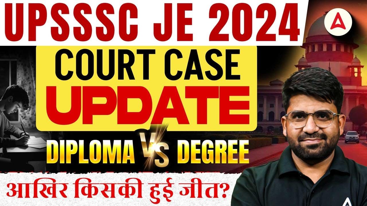 UPSSSC JE 2024 Court Case Update | Diploma vs Degree | आखिर किसकी हुई जीत? | Latest News