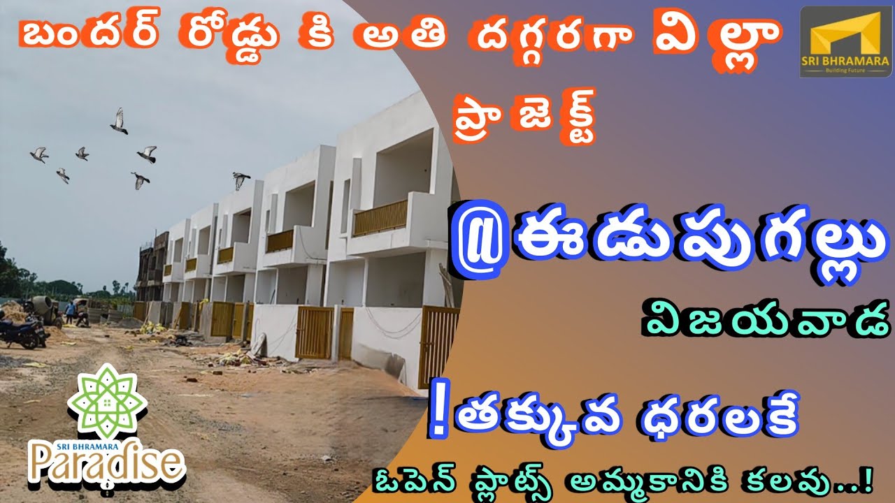 𝗟𝗼𝘄 𝗰𝗼𝘀𝘁 𝗼𝗽𝗲𝗻 𝗽𝗹𝗼𝘁𝘀 𝗳𝗼𝗿 𝘀𝗮𝗹𝗲 #eudupugallu #vijayawada  #bandarroad 