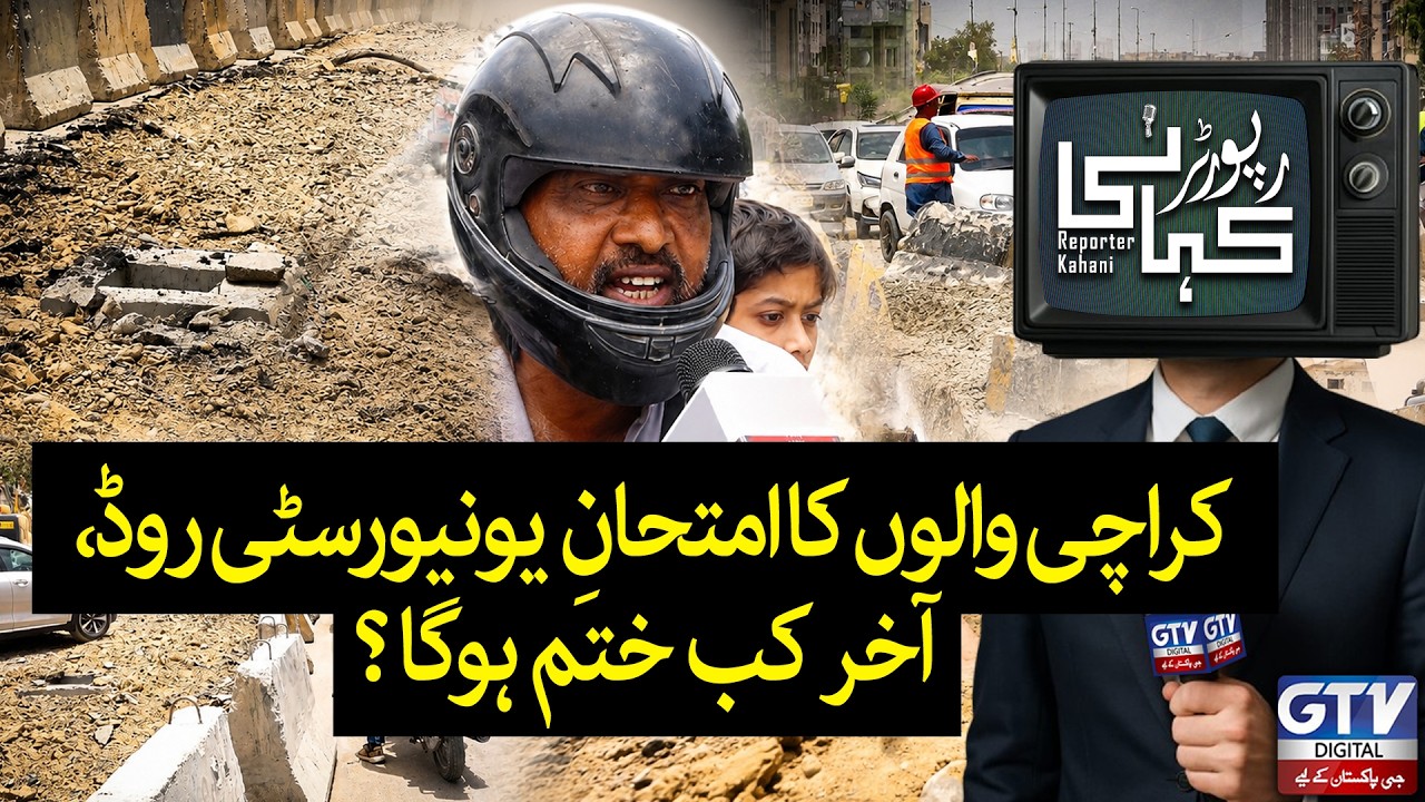 How Long Will Karachi Suffer on University Road? | Reporter kahani | GTV digital