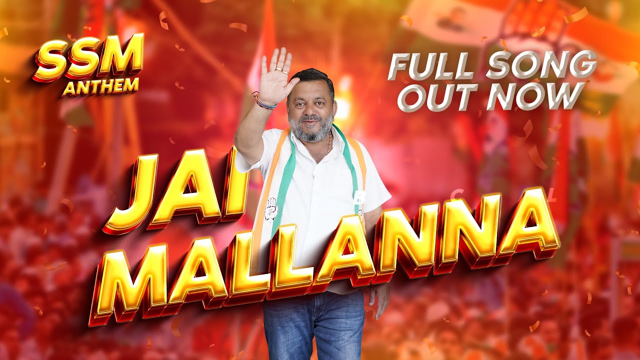 Jai Mallanna Full Song | SSM Anthem | BCL