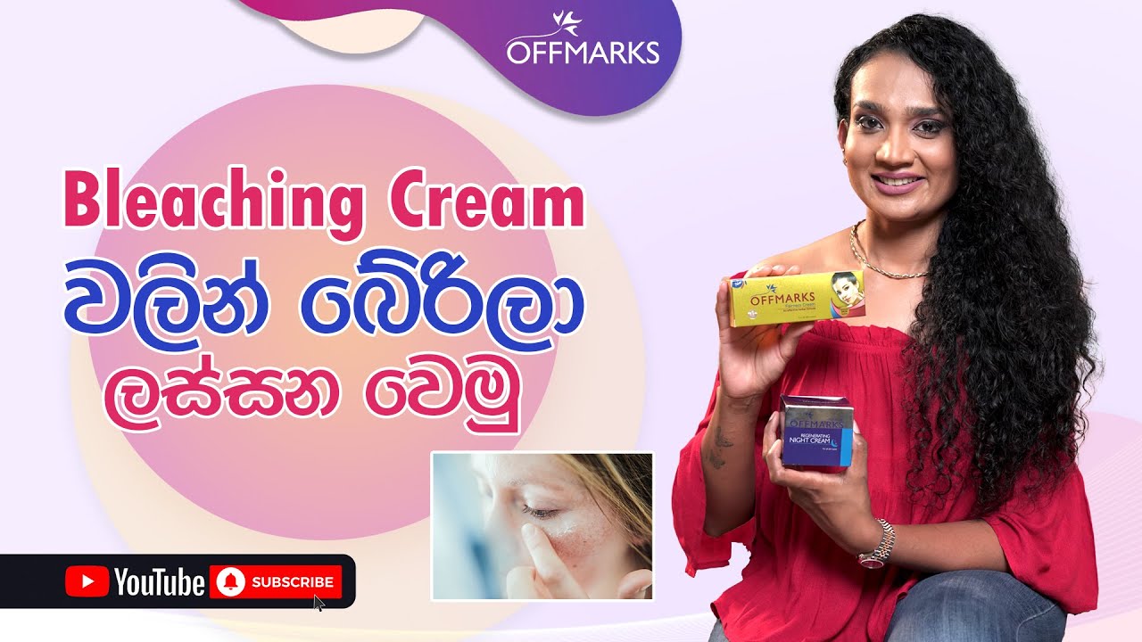 Bleaching Cream වලින් බේරිලා ලස්සන වෙමු