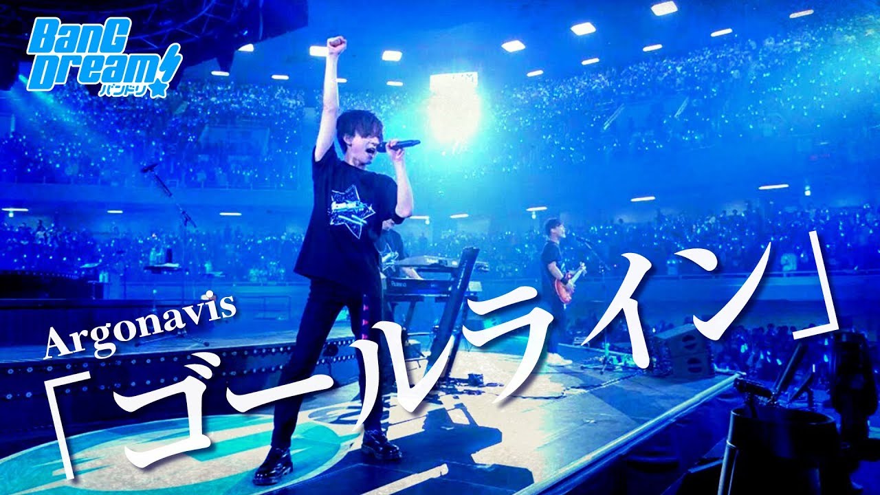 Argonavis「ゴールライン」