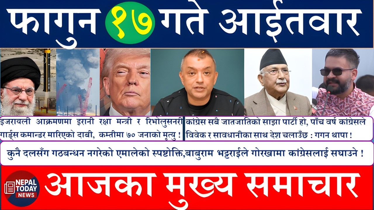 Today news 🔴 nepali news | aaja ka mukhya samachar, nepali samachar live | Flagun 17 gate 2082