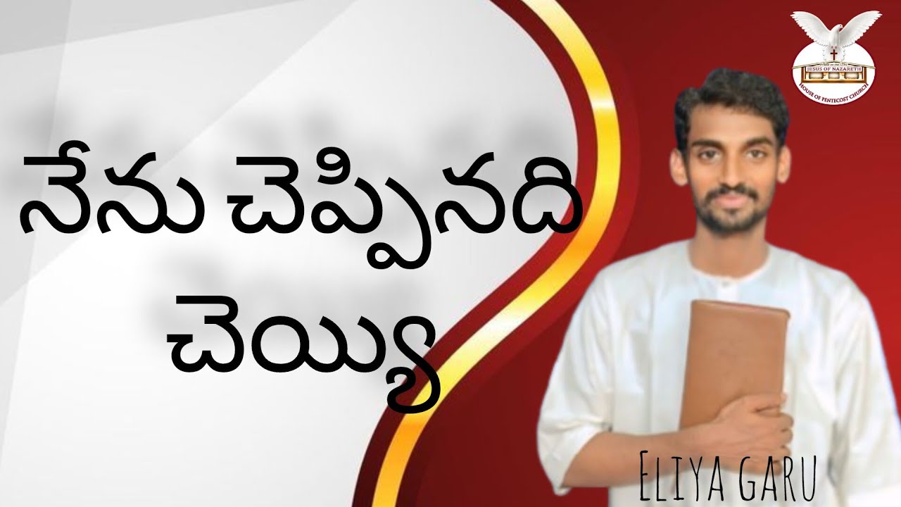 నేను చెప్పినది చెయ్యి ||Sunday service||HPC|| ramavarappadu