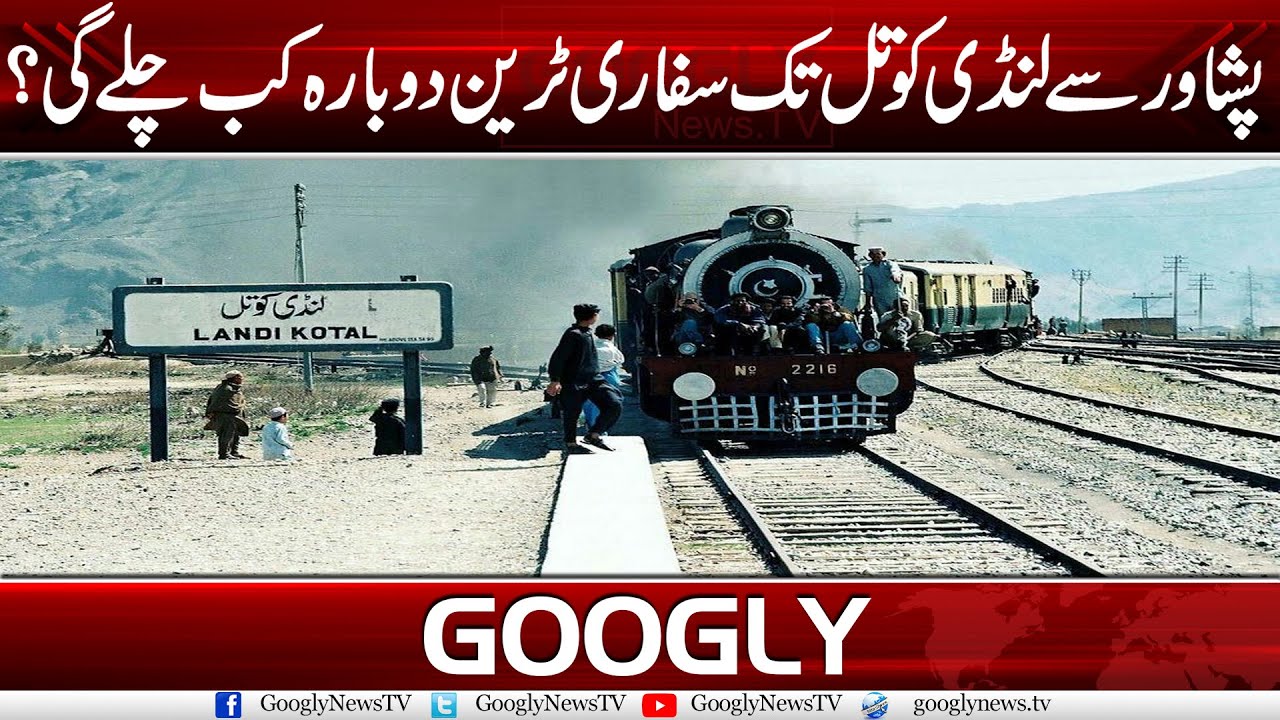 Peshawar Sai Landi Kotal Tak Safari Train Dubara Kab Chalay Gee? | Googly News TV