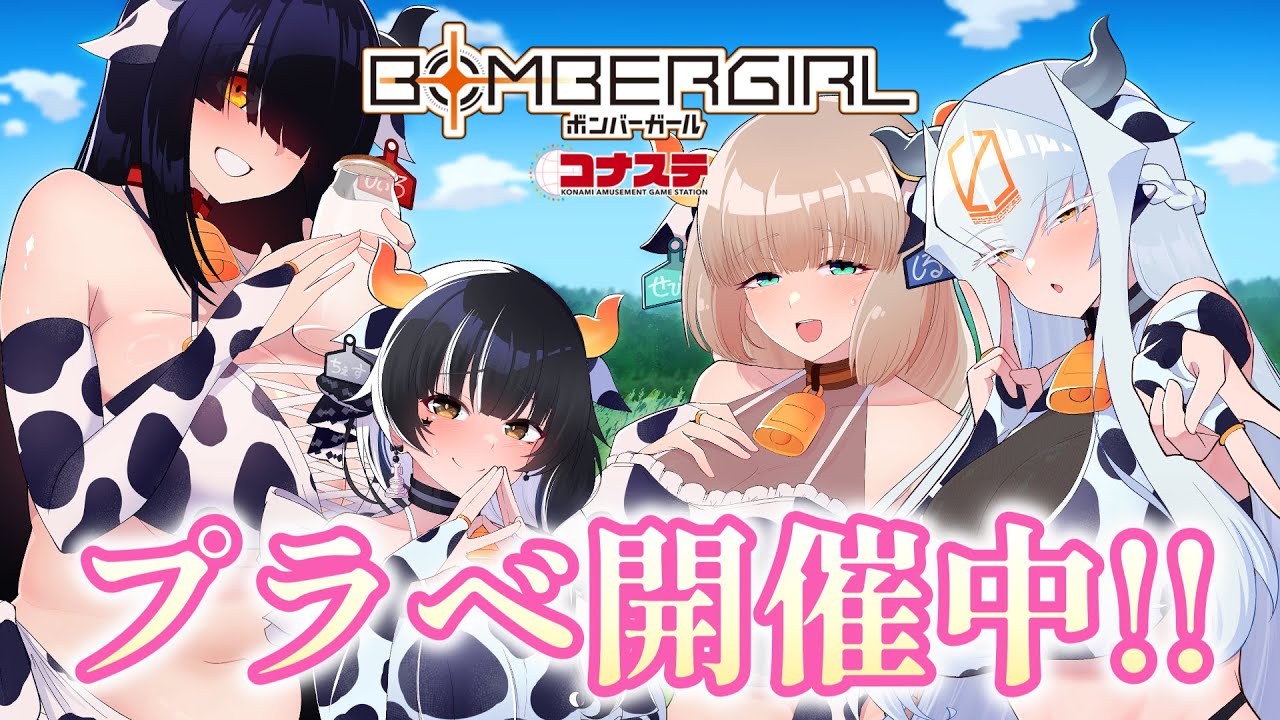 【ボンバーガール】#233  今日もまったりボンバーガール♪💣💥【VTuber】