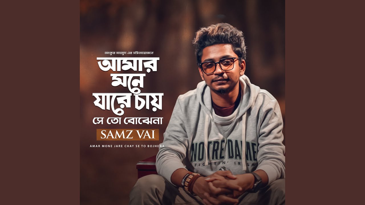 Amar Mone Jare Chay Seto Bojhena