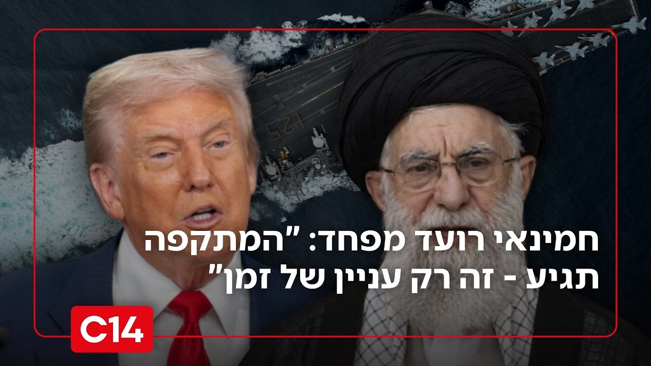 המשטר האיראני רועד מפחד: 