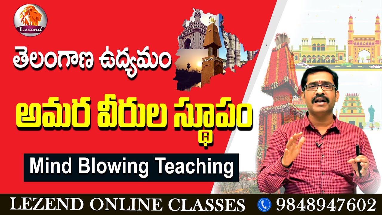 ll తెలంగాణ ఉద్యమ చరిత్ర ll అమర వీరుల స్థూపం  ll Mind Blowing Teaching   ll  ll LEZEND CLASSES ll